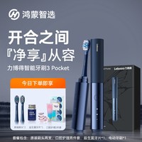 移动端：华为 力博得 鸿蒙智选 声波电动牙刷