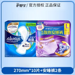 护舒宝 液体卫生巾日夜用组合装270mm超薄整箱批发正品官方旗舰店