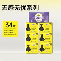 移动端:自由点 卫生巾超薄棉柔无感无忧日夜用姨妈巾安睡裤组合官方囤货装