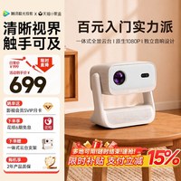 腾讯极光 投影F5一体式云台投影仪家用客厅卧室出租屋宿舍便捷式投影机1080P高清345CVIA高亮