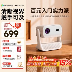 腾讯极光 投影F5一体式云台投影仪家用客厅卧室出租屋宿舍便捷式投影机1080P高清345CVIA高亮