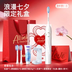舒客 电动牙刷七夕礼物送女生实用高级感男生情侣套装生日礼盒