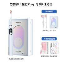 移动端:Lebooo 电动牙刷声波智能星芒pro+送礼套装高定礼盒