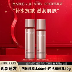 丸美 四抗水乳护肤套装抗皱紧致中年妈妈化妆品保湿补水女官方正品