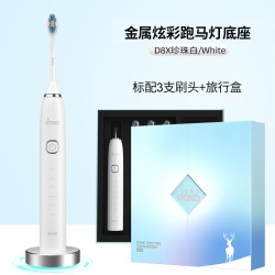 多希尔 D8X 声波震动 电动牙刷