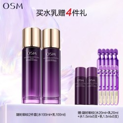 欧诗漫 御纹小紫弹水乳护肤套装院线级紧致抗皱淡纹官方旗舰店正品