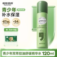 植物妈妈 水乳套装清爽控油补水保湿舒缓收毛孔冬季护肤套装学生女