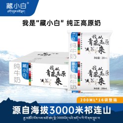 阿妈家藏小白纯牛奶整箱我从青藏高原来青海全脂生牛乳200ml*16袋