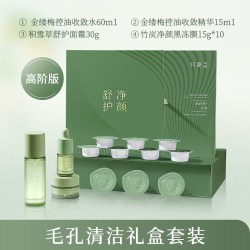 初夏堂 金缕梅水乳护肤套装秋冬油皮祛痘肌控油保湿化妆品学生男女