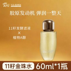 阿芙 十一籽水乳护肤套装60ml 补水保湿紧致抗皱官方旗舰店正品