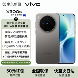 vivo X300s 5G手机 12GB+256GB 钛黑