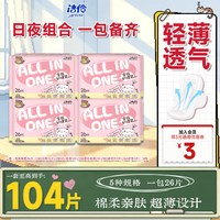 移动端:淘淘氧棉 洁伶卫生巾少女全程护理装网面/棉柔薄款透气姨妈巾日夜组合装