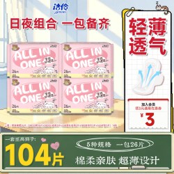 淘淘氧棉 洁伶卫生巾少女全程护理装网面/棉柔薄款透气姨妈巾日夜组合装