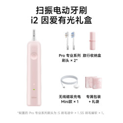 徕芬 扫振电动牙刷i2礼盒送女友情人节生日礼物