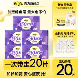自由点 卫生巾超薄超长夜用430组合装套装5包舒睡姨妈巾官方旗舰店