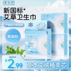 草本伊 医护级 卫生巾套装