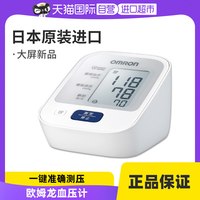 欧姆龙 臂式电子血压计HEM-7127高精度医用家用精准测量仪