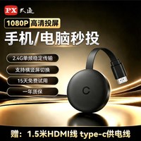 移动端：PX大通无线手机投屏器连电视投影仪显示器4K高清横竖切换同屏家用