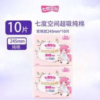 七度空间 卫生巾纯棉加长275超薄透气学生裤型姨妈巾批发整箱正品