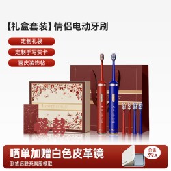 罗拉如炬 电动牙刷结婚新婚订婚礼物成人专用自动智能情侣套装礼盒