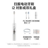 移动端：徕芬 扫振电动牙刷i2礼盒情侣情人节520礼物
