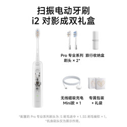 徕芬 扫振电动牙刷i2礼盒情侣情人节520礼物