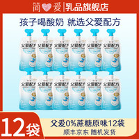 简爱 父爱配方儿童酸奶 原味 100g