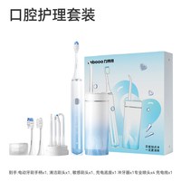 移动端：鸿蒙智选 力博得冰山套装声波电动牙刷+冲牙器pro情侣套装礼盒礼物