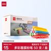 得力 50支/盒彩色覆膜粉笔 彩色粉笔可擦可洗固体粉笔儿童家用教学幼儿园教师用黑板报宝宝教学25色