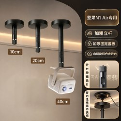 阿斯克 适用于坚果投影仪吊架家用吊顶支架n1/n1s4k/n1air/n1nano/n5sPro/n3/n5投影机加厚架子吊装上墙置物架放置台