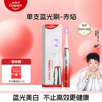 移动端：高露洁 光氧美白 电动牙刷