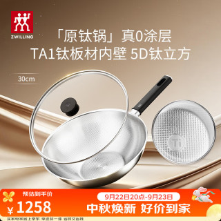 双立人 SILVER TI III银光系列TA1钛板材炒锅0涂层炒锅 30cm