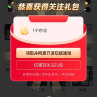 京东 卡萨帝官方旗舰店关注1京豆