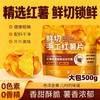 享食兔 香脆红薯干片 500g 1袋