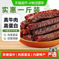 88VIP：蒙时代 内蒙特产手撕风干牛肉干休闲零食牛肉干健身解馋肉干500g