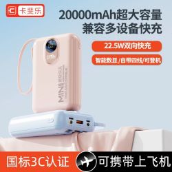卡斐乐 20000毫安充电宝22.5W超级快充迷你小巧自带线手机移动电源