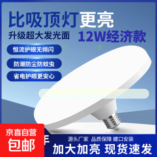 京喜 e27螺口飞碟灯泡高亮大功率工程家用节能LED球泡灯照明led灯 12W白色飞碟灯 带彩盒