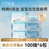 十月结晶 婴儿干湿两用纯棉柔巾