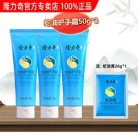 隆力奇 正宗蛇油膏润护手霜擦手油官方旗舰店正品女小支国货老品牌