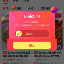 加点滋味京东自营旗舰店关注店铺领2京豆