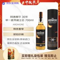 ARDMORE 阿德莫尔 30年 单一麦芽威士忌 700ml 47.2度 礼盒装 中秋礼品