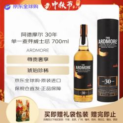ARDMORE 阿德莫尔 30年 单一麦芽威士忌 700ml 47.2度 礼盒装 中秋礼品