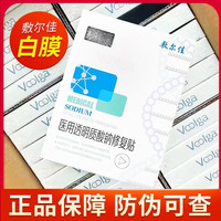 敷尔佳 白膜黑膜盒装不刮码医用透明质酸钠修复贴轻中度痤疮瘢痕创面愈合 1盒
