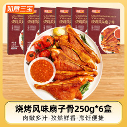 如意三宝 手抓扇子骨烧烤风味生鲜 带骨猪排冷冻空炸露营食材中秋礼品 烧烤扇子骨250g*6盒