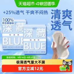 她研社 卫生巾深藏BLUE轻透款超薄透气防漏日夜组合14片
