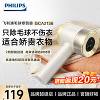 飞利浦 充电式毛球修剪器电动剃毛器 2026年首发新品 GCA2156