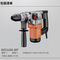 东成 双功能重型电锤大功率冲击钻电钻锤镐两用混凝土开凿DZC1150-28T