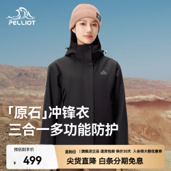 伯希和 户外冲锋衣女2026新款三合一防风防雨登山服外套