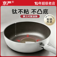 京严 不粘锅钛陶瓷专用 0氟0化学涂层丨持久不粘锅  26cm +盖+铲 陶瓷加钛 | 不凸底