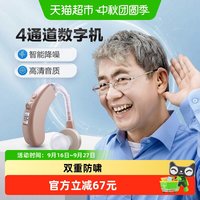 88VIP：可孚 助听器老人专用正品新款品牌充电无线隐形耳朵老年人耳背耳聋